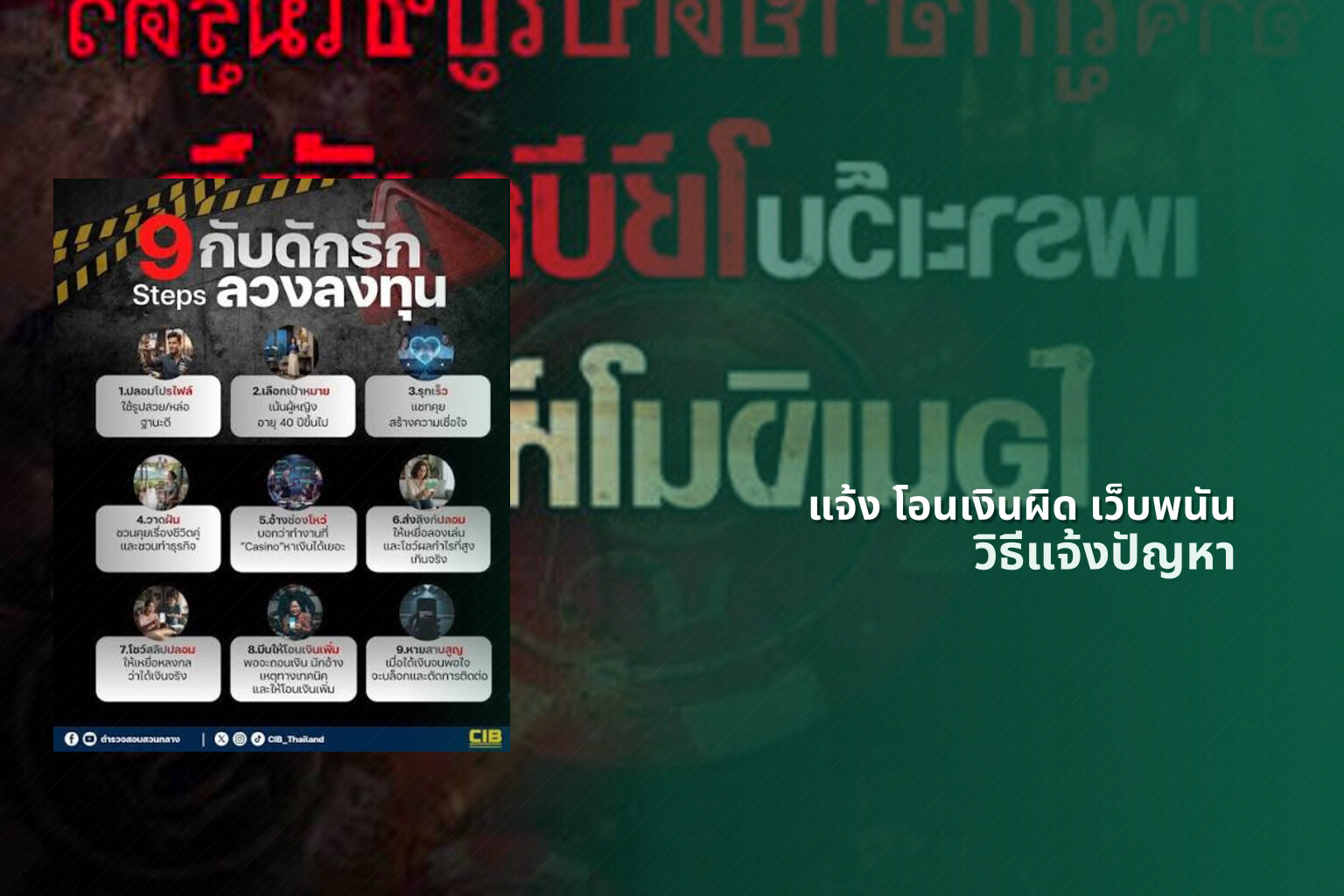 แจ้ง โอนเงินผิด เว็บพนัน - ปัญหาเว็บพนัน