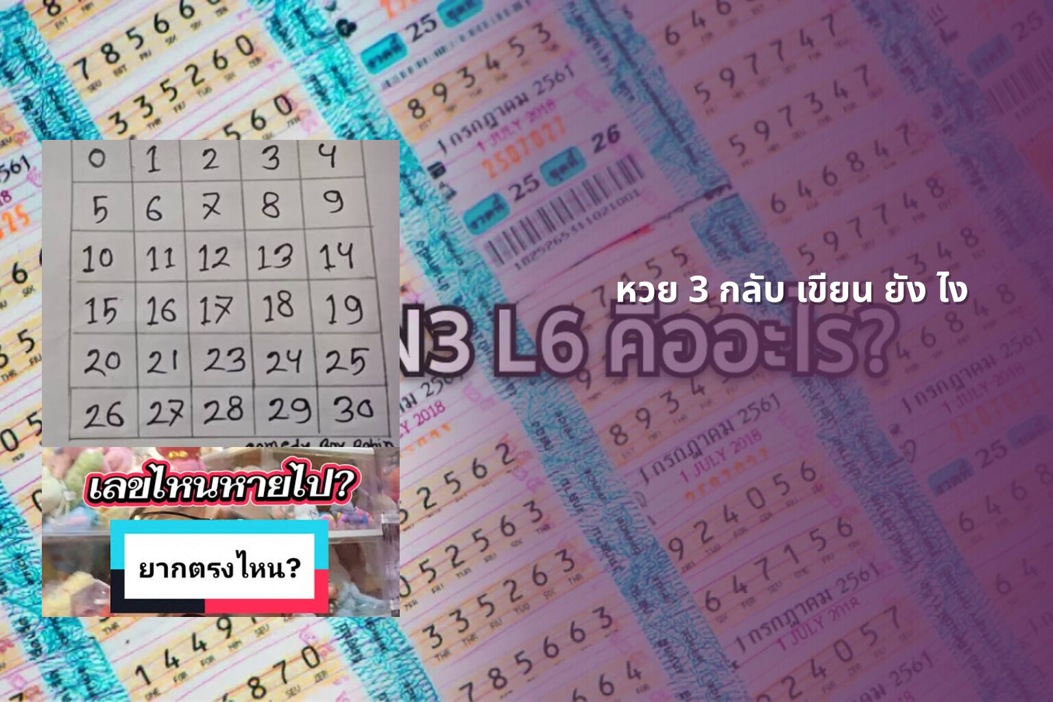หวย 3 กลับ เขียน ยัง ไง - lottery techniques