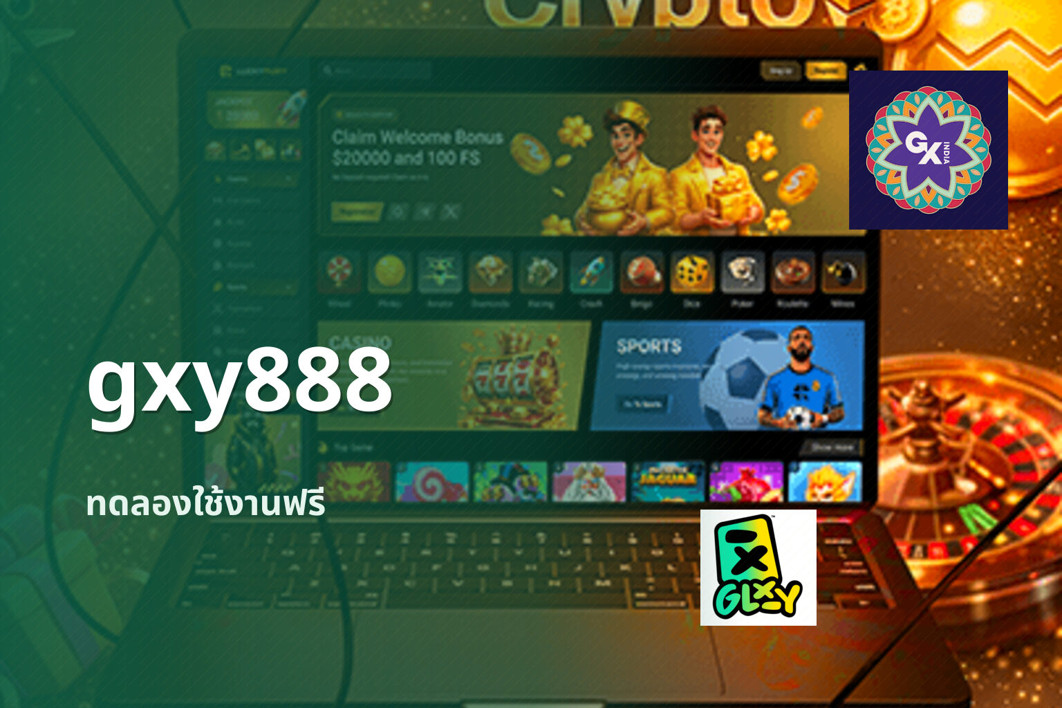 gxy888 ทดลองใช้งานฟรี