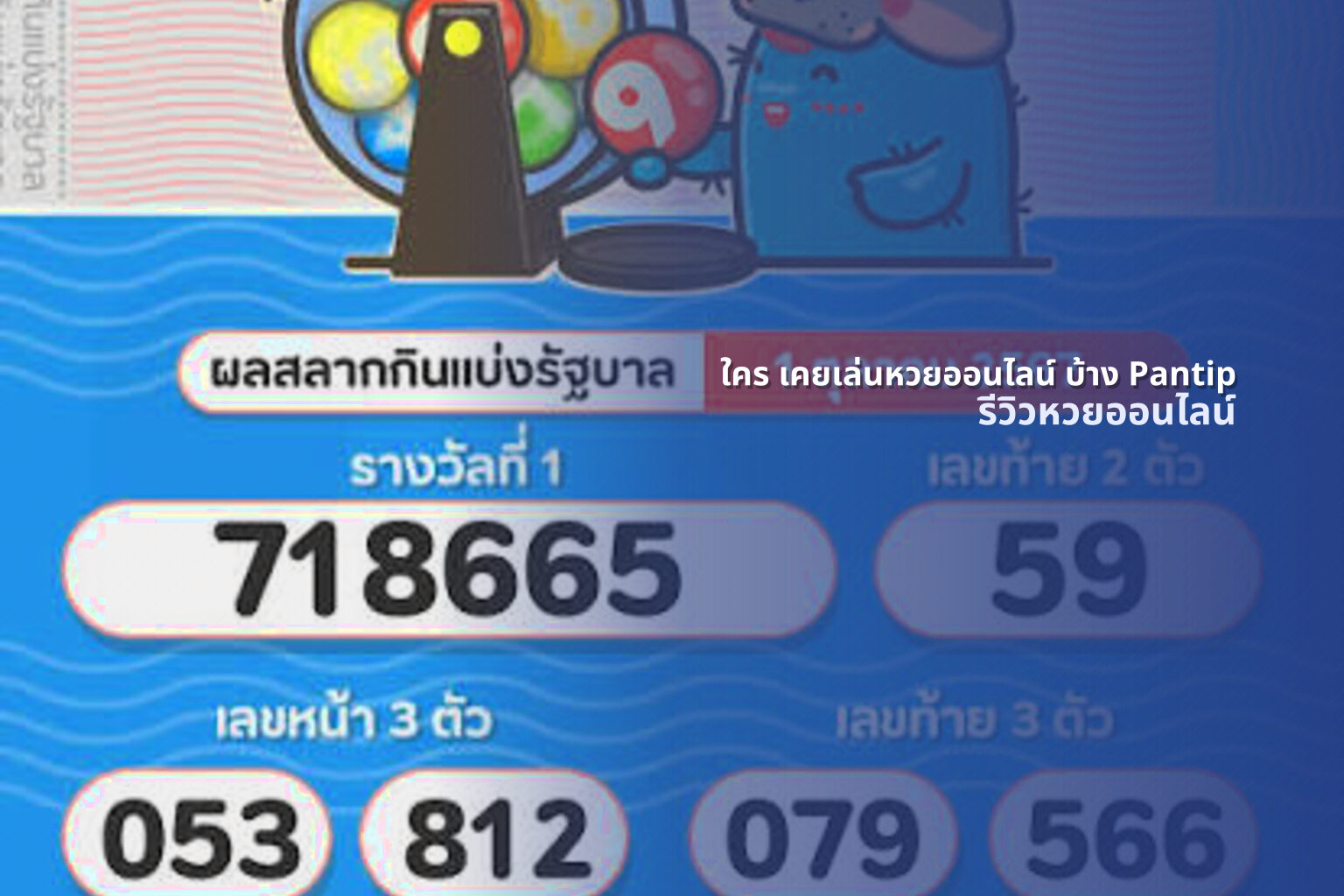 ใคร เคยเล่นหวยออนไลน์ บ้าง Pantip - online lottery experiences