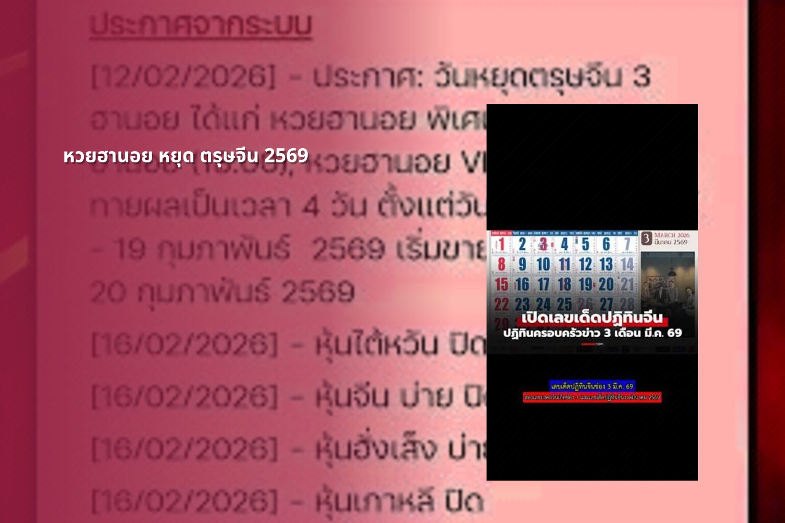 หวยฮานอย หยุด ตรุษจีน 2569 - หวยฮานอย