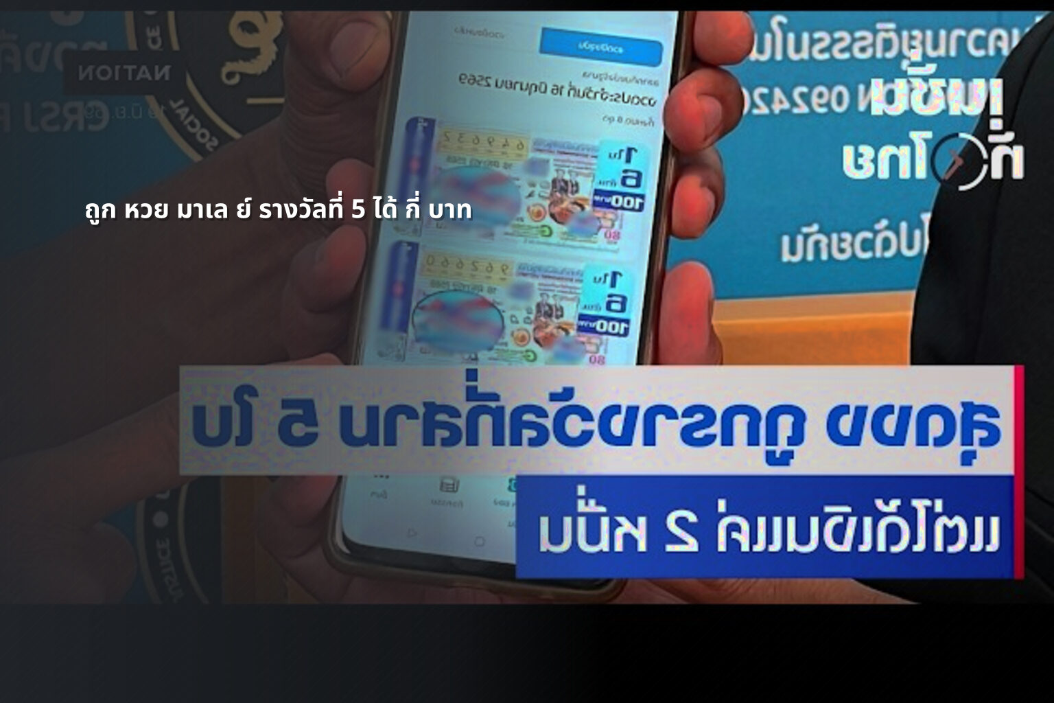 ถูก หวย มาเล ย์ รางวัลที่ 5 ได้ กี่ บาท - หวยมาเลย์