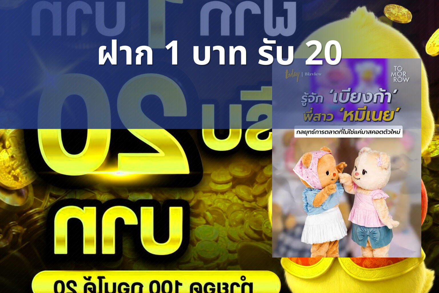 ฝาก 1 บาท รับ 20 - โปรโมชั่น