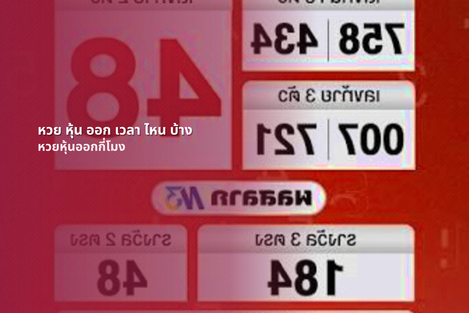 หวย หุ้น ออก เวลา ไหน บ้าง หวยหุ้นออกกี่โมง