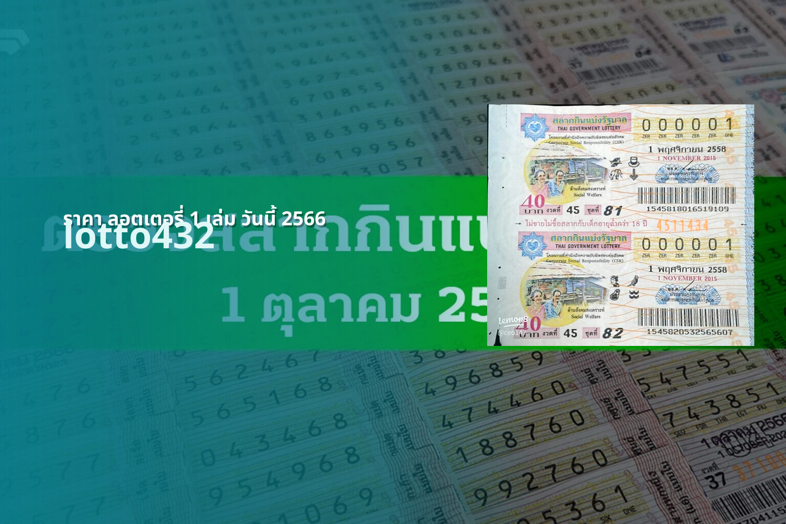 ราคา ลอตเตอรี่ 1 เล่ม วันนี้ 2566 - lottery price today
