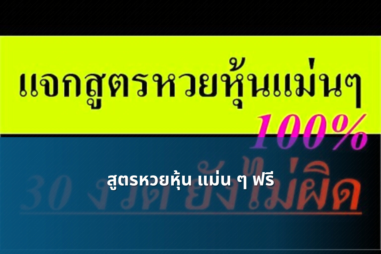 สูตรหวยหุ้น แม่น ๆ ฟรี - หวยหุ้น