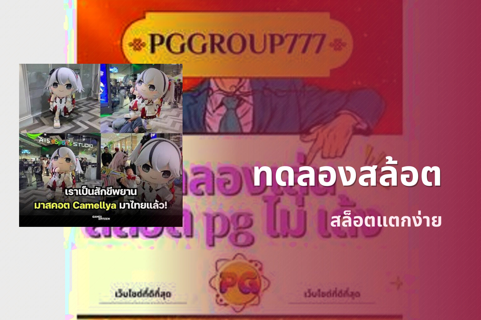ทดลองสล้อต - slot games