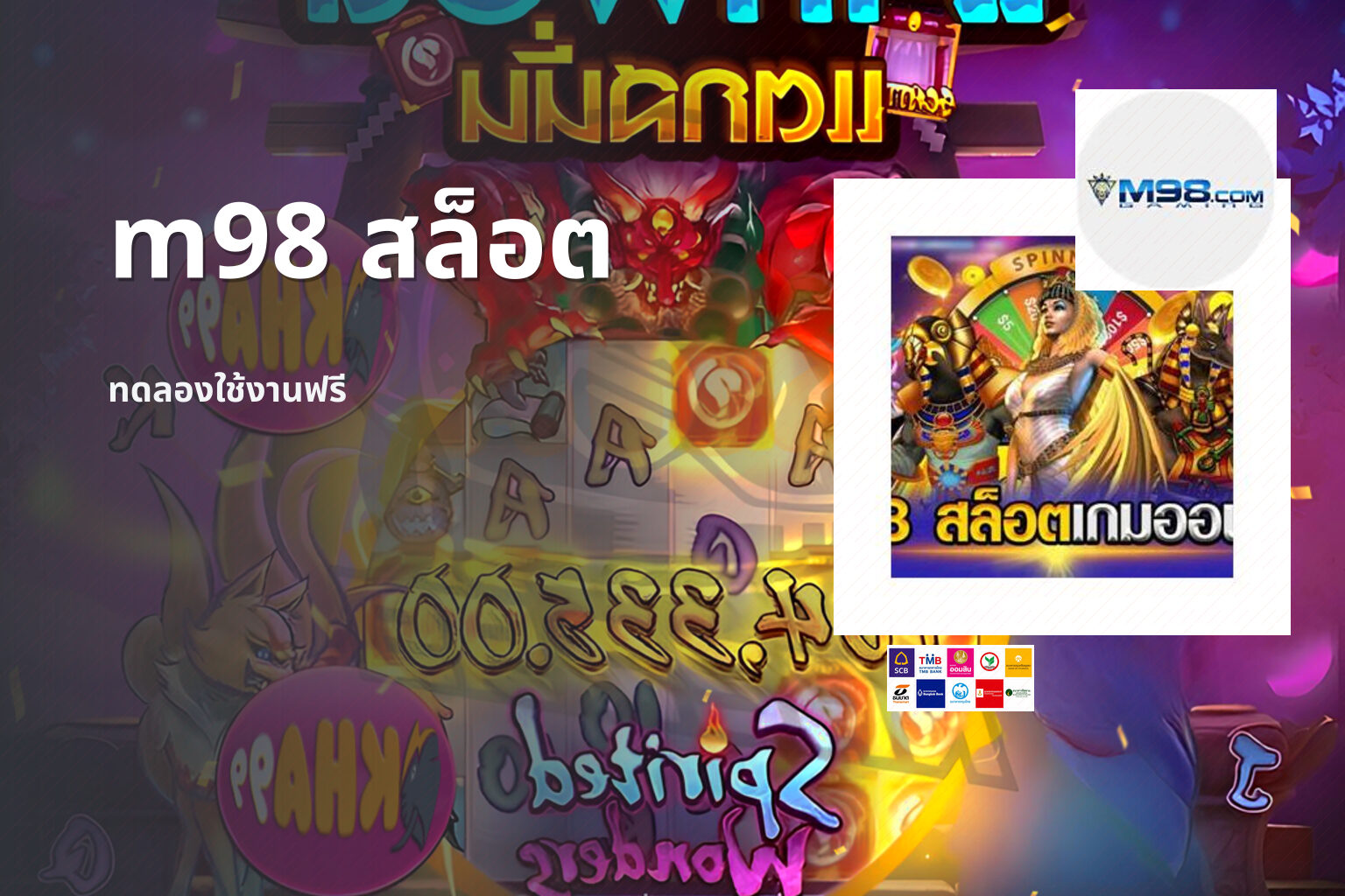m98 สล็อต ทดลองใช้งานฟรี