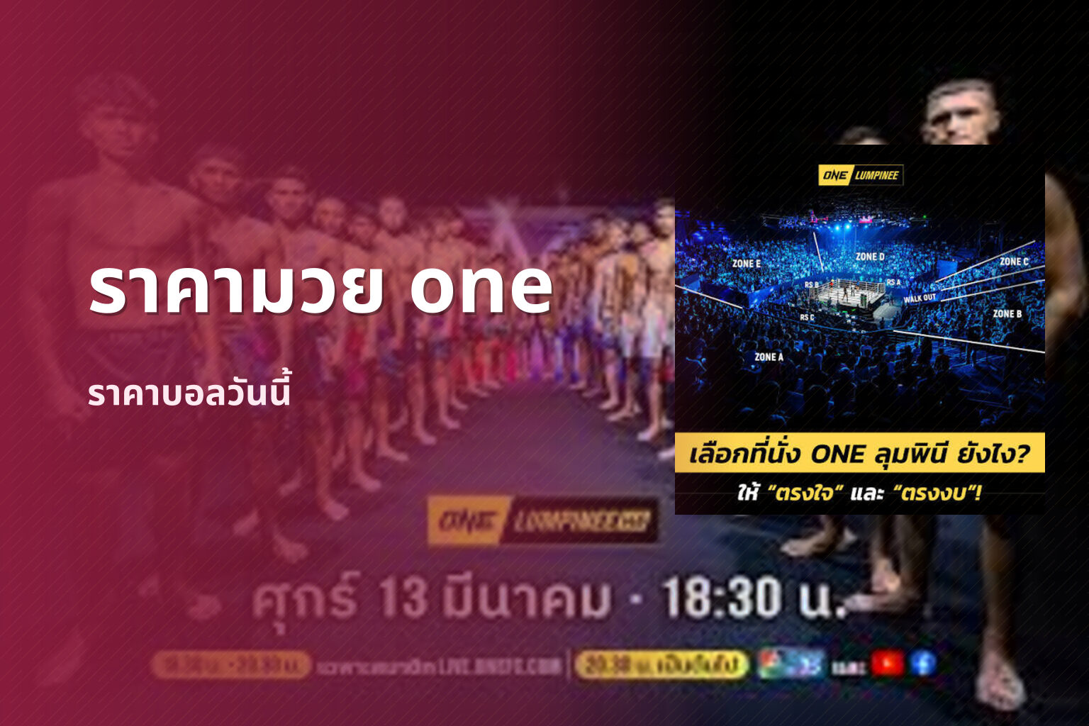 ราคามวย one - sports betting
