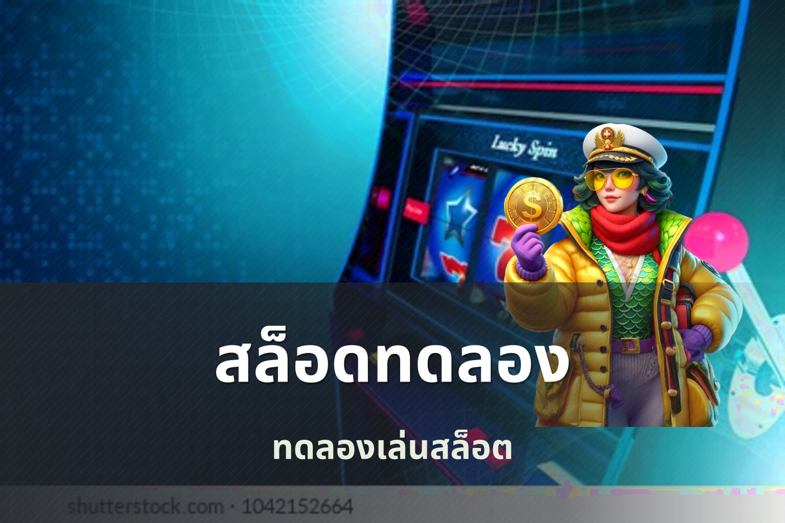 สล็อดทดลอง - online slot game