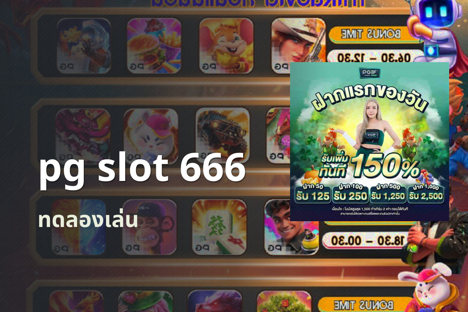 pg slot 666 ทดลองเล่น