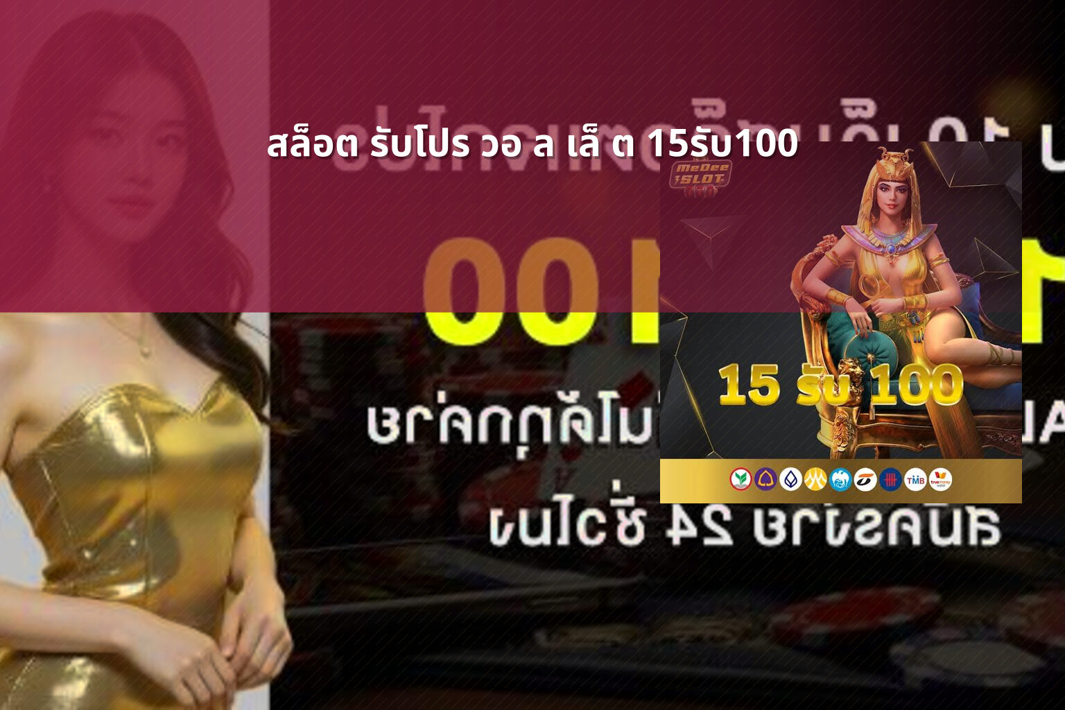 สล็อต รับโปร วอ ล เล็ ต 15รับ100 - สล็อต