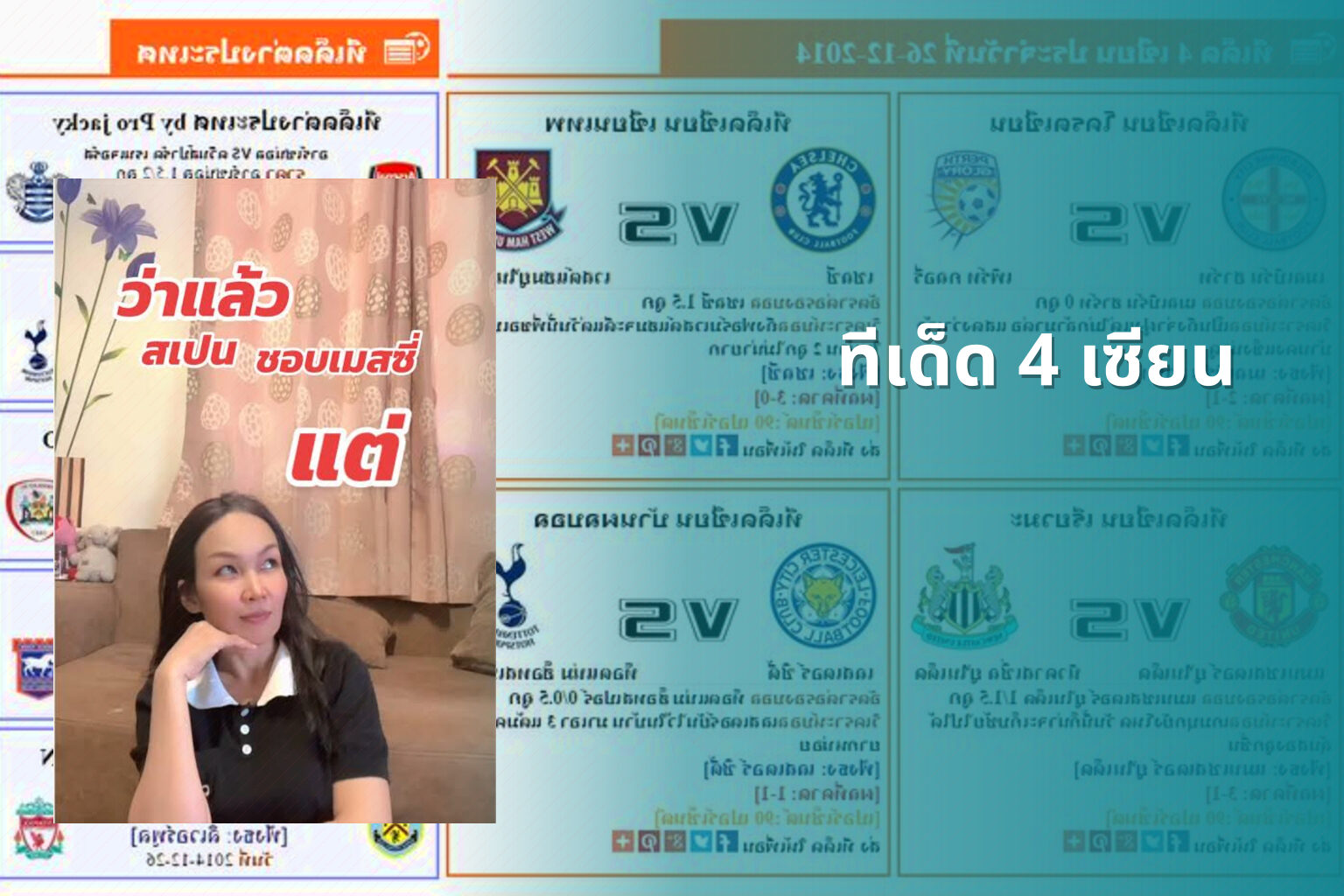 ทีเด็ด 4 เซียน - sports analysis