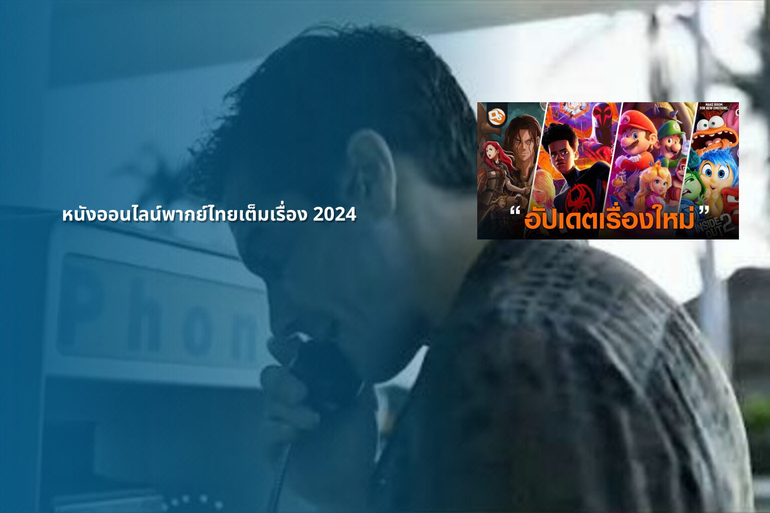 หนังออนไลน์พากย์ไทยเต็มเรื่อง 2024 - online movies