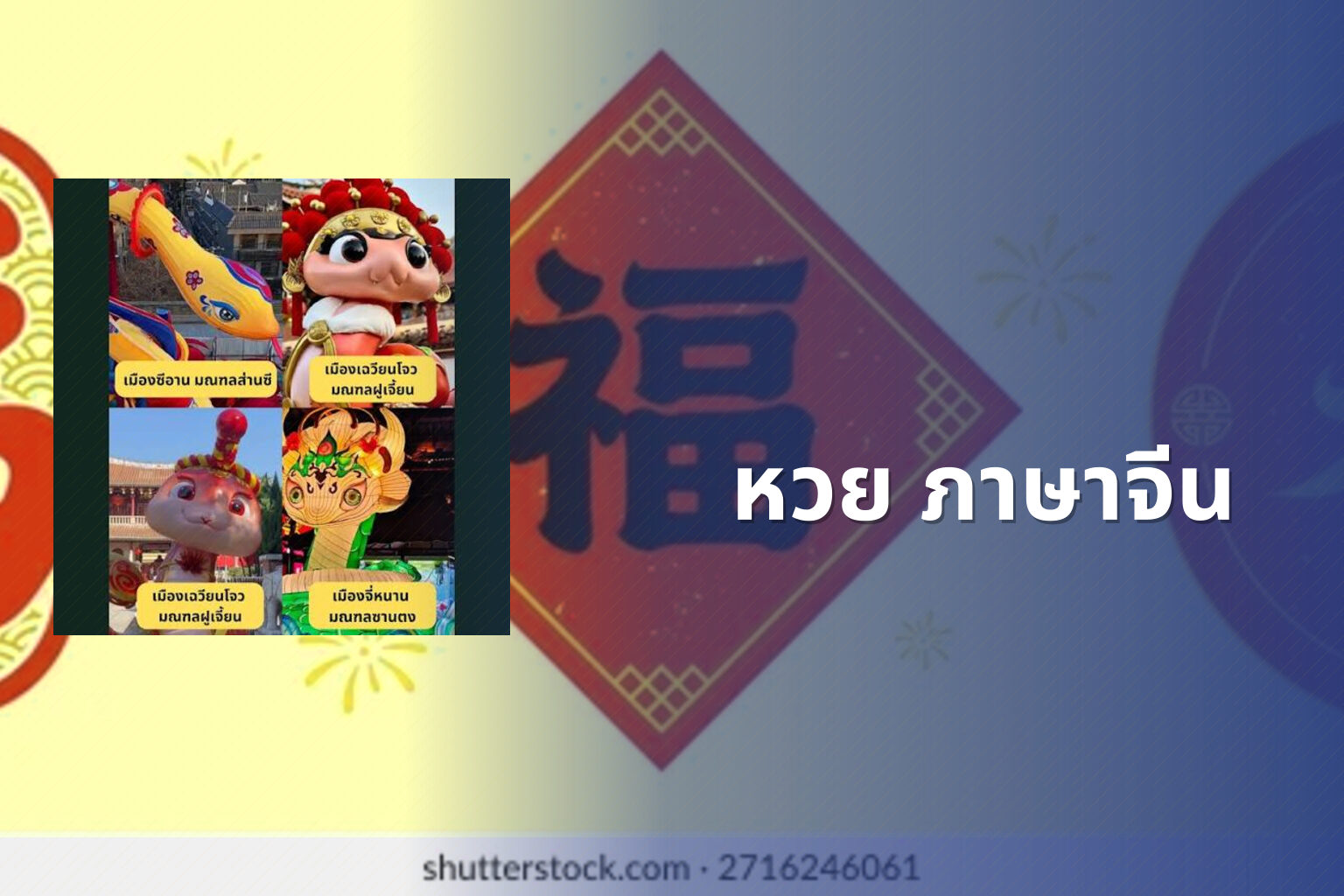 หวย ภาษาจีน - คำศัพท์