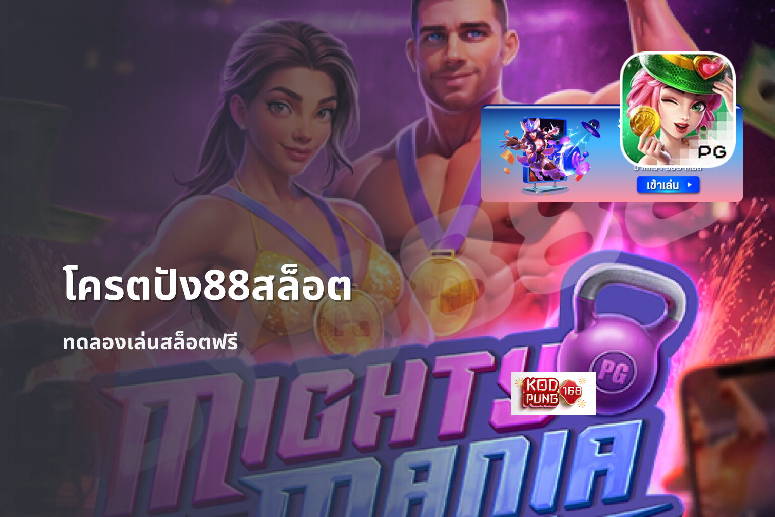 โครตปัง88สล็อต ทดลองเล่นสล็อตฟรี