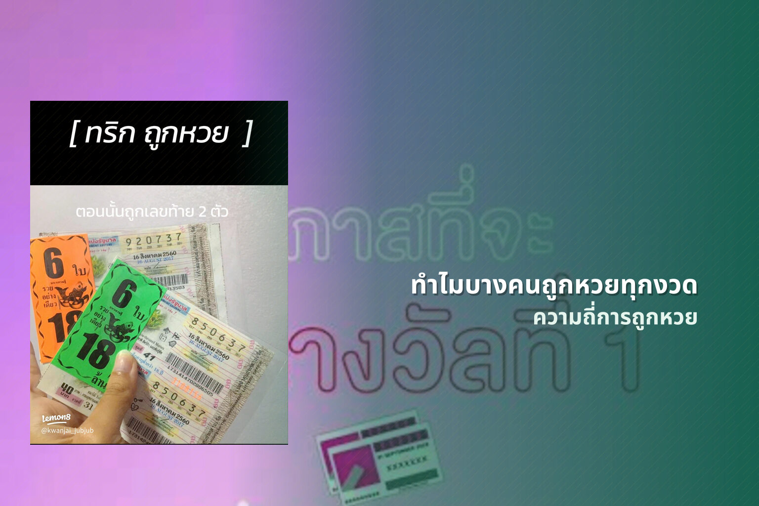 ทำไมบางคนถูกหวยทุกงวด - lottery winning frequency