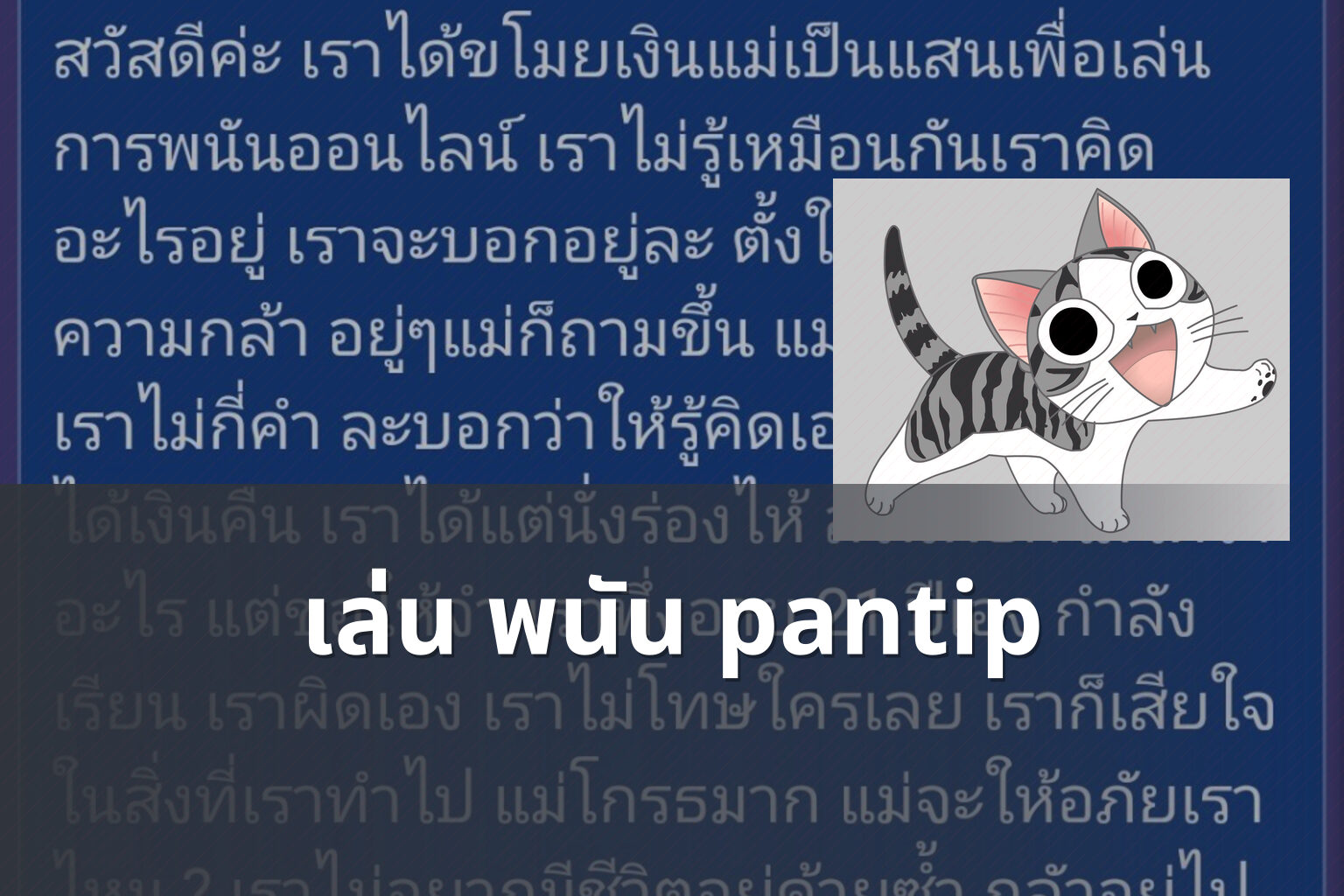 เล่น พนัน pantip - การพนัน