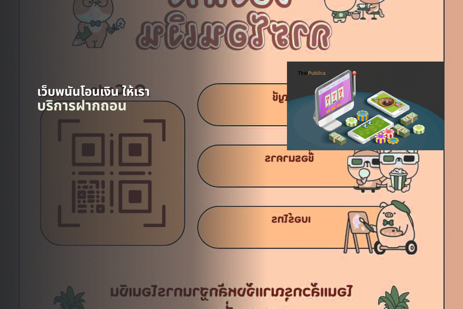 เว็บพนันโอนเงิน ให้เรา - online betting services