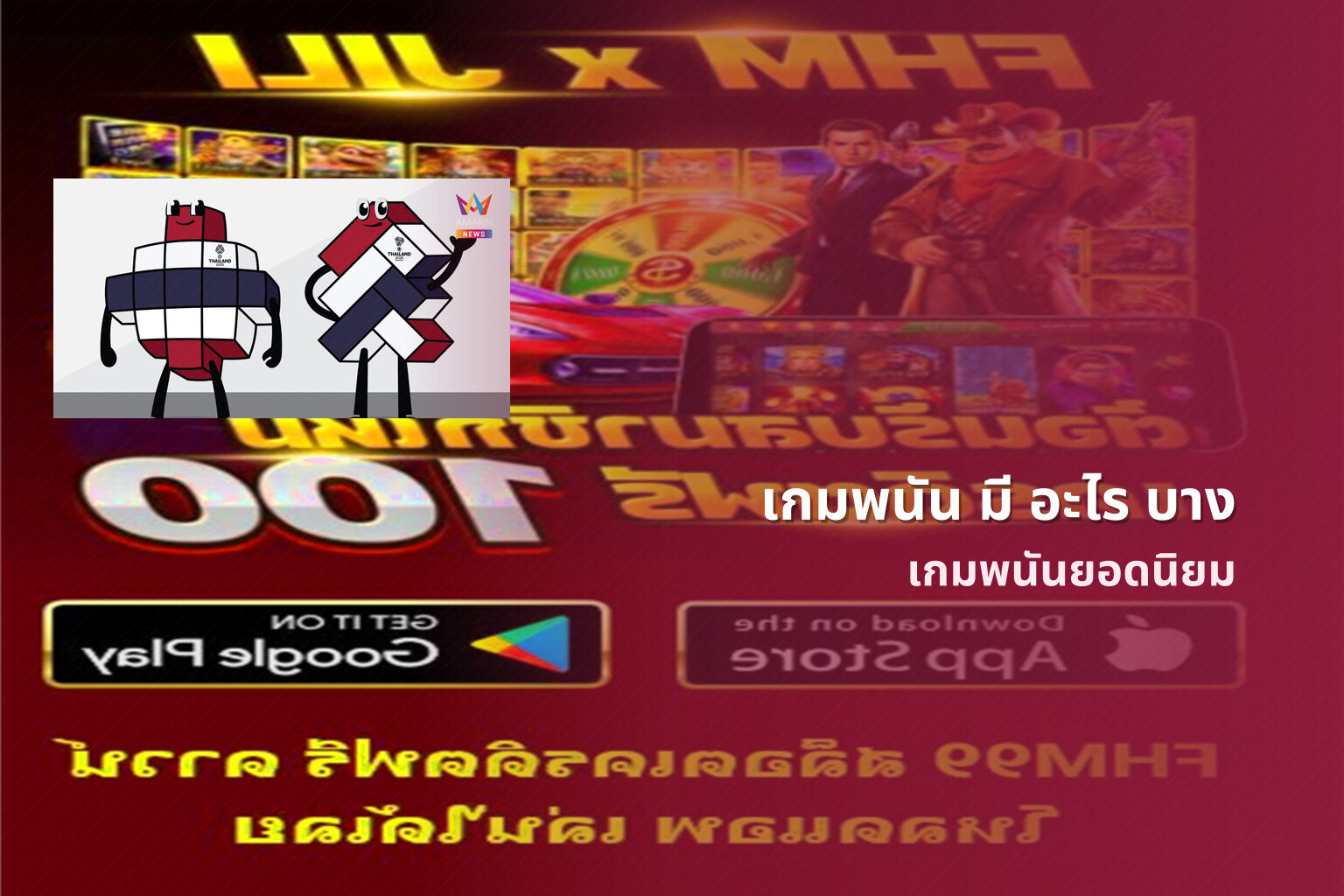 เกมพนัน มี อะไร บาง เกมพนันยอดนิยม