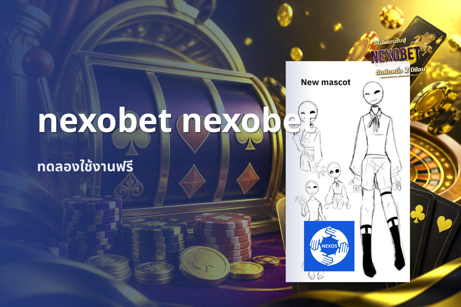 nexobet nexobet ทดลองใช้งานฟรี