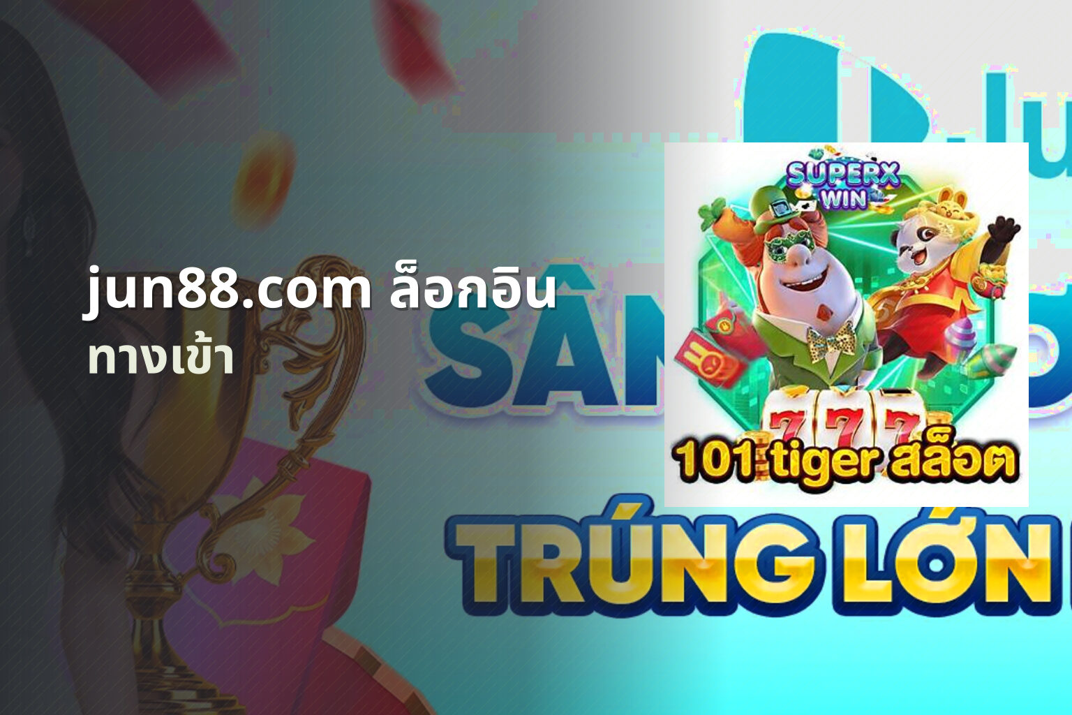 jun88.com ล็อกอิน ทางเข้า