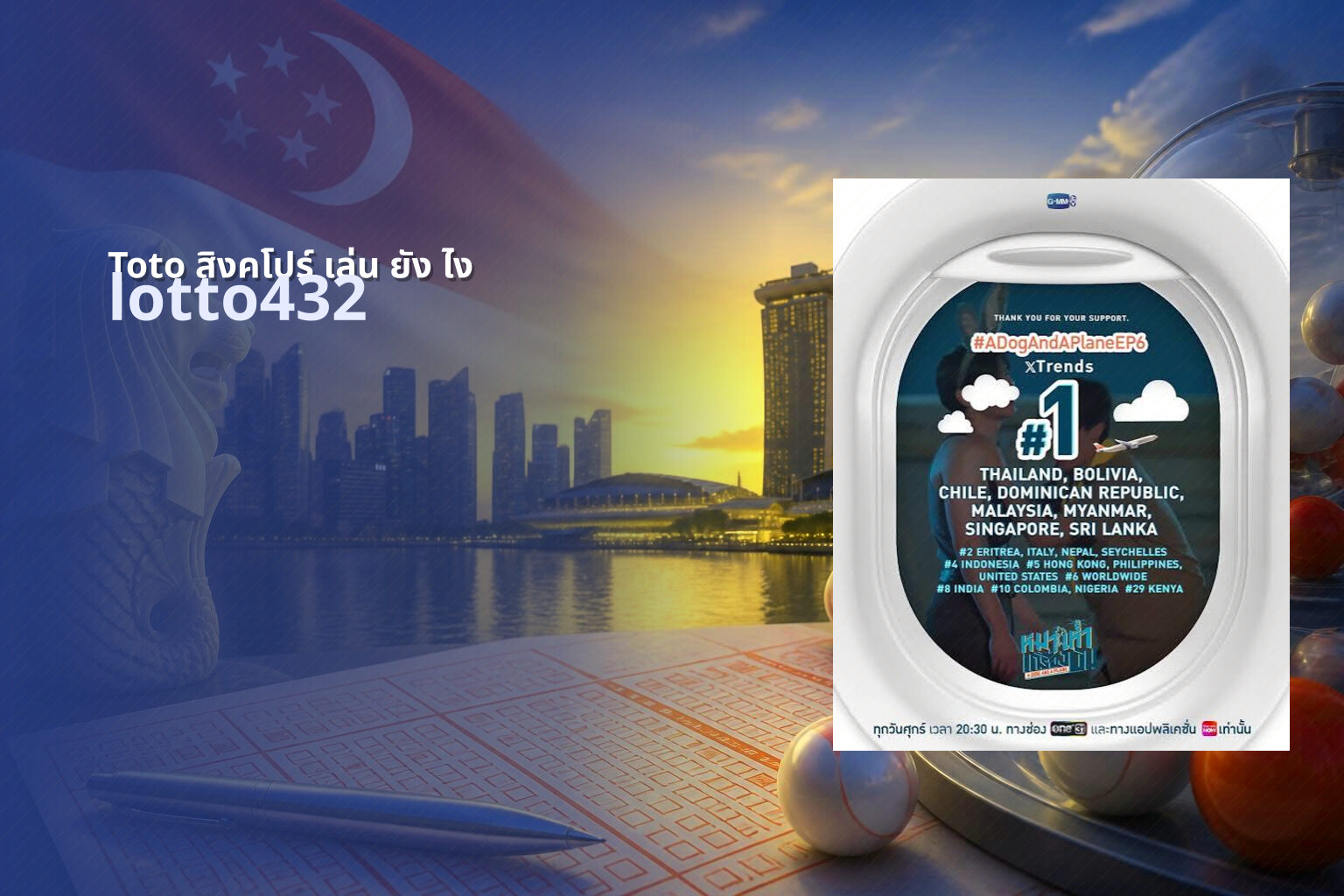 Toto สิงคโปร์ เล่น ยัง ไง lotto432