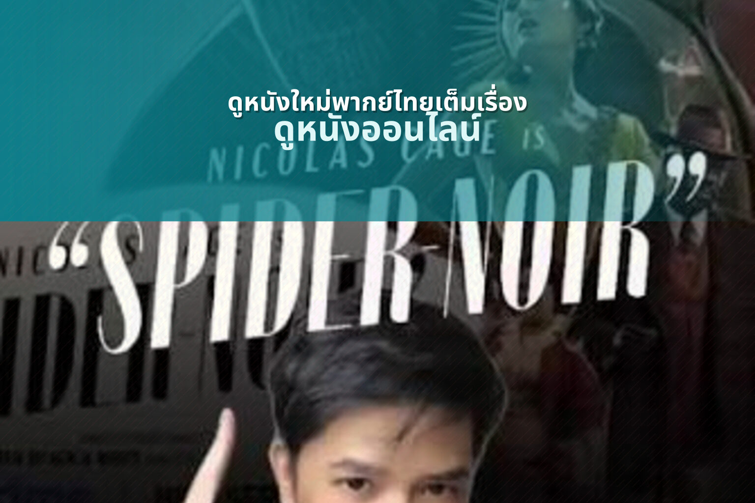 ดูหนังใหม่พากย์ไทยเต็มเรื่อง ดูหนังออนไลน์