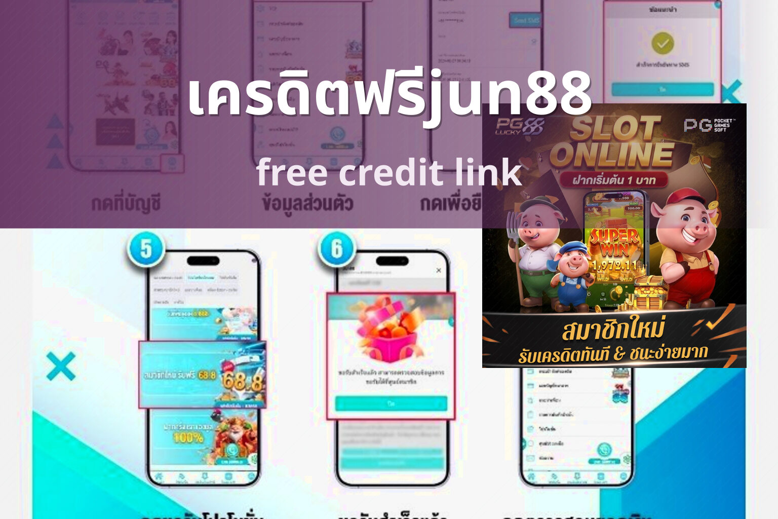 เครดิตฟรีjun88 free credit link
