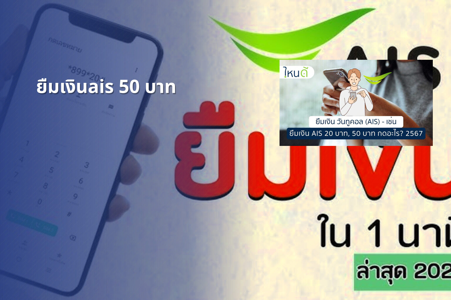ยืมเงินais 50 บาท - financial services