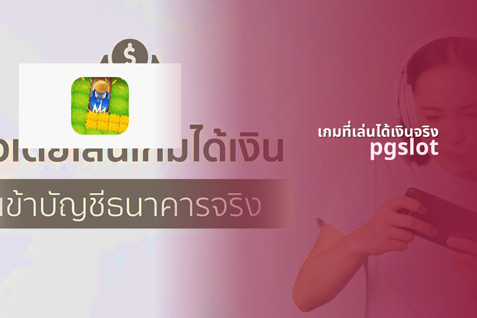 เกมที่เล่นได้เงินจริง - real money games
