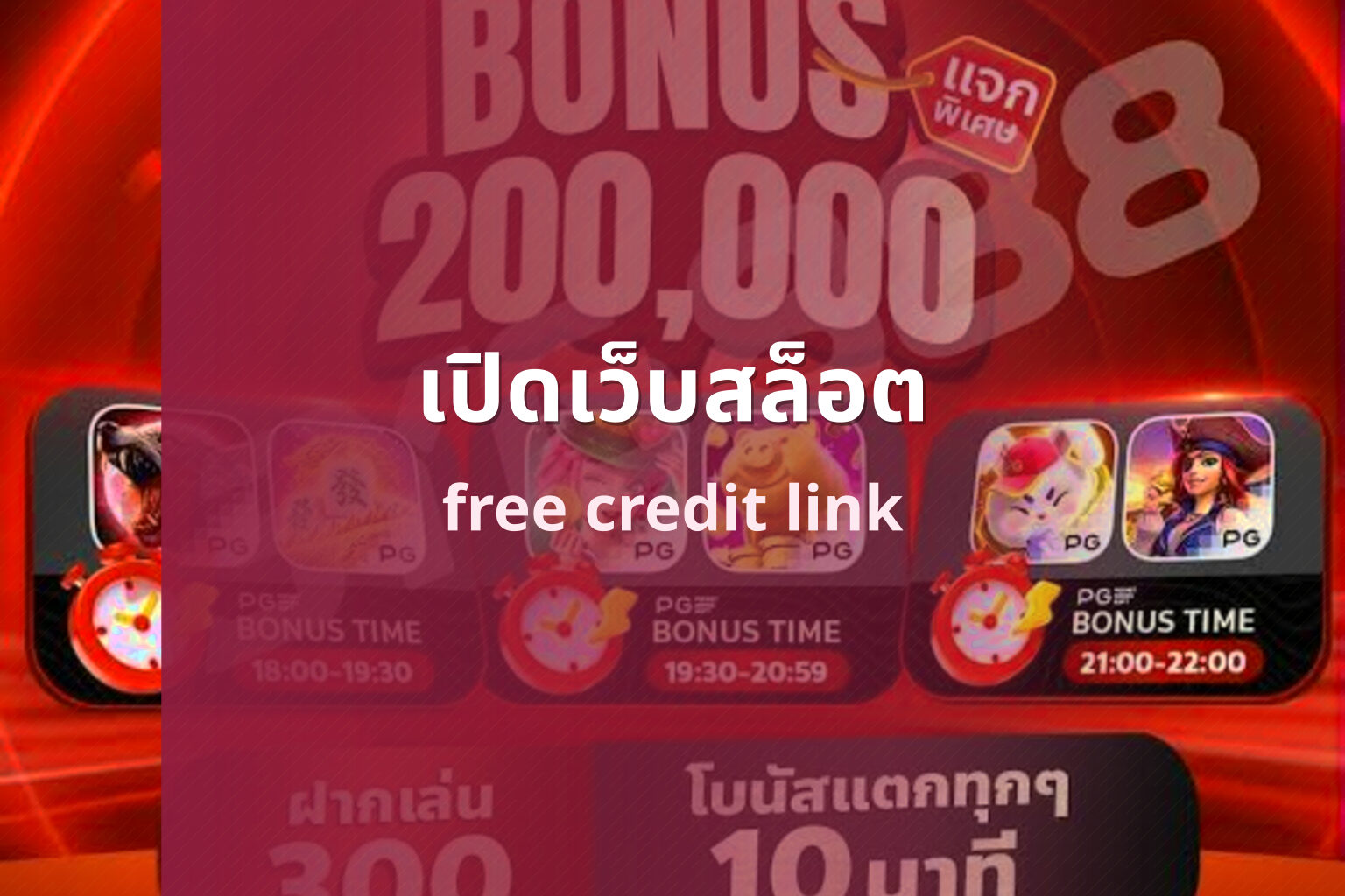เปิดเว็บสล็อต free credit link