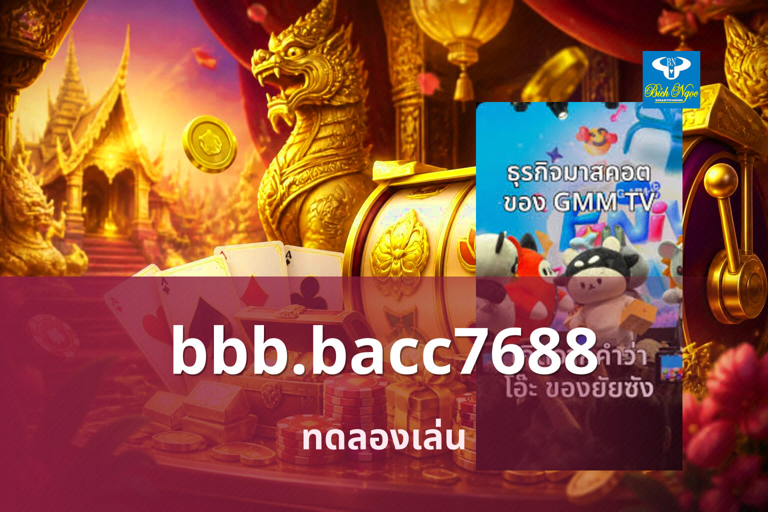 bbb.bacc7688 ทดลองเล่น
