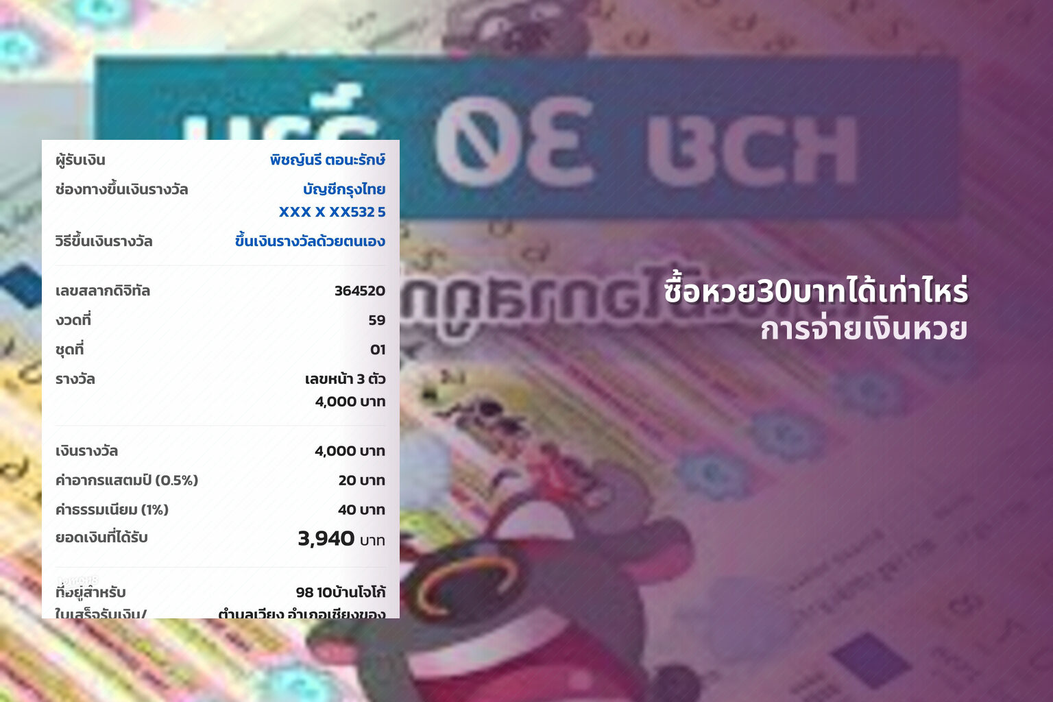 ซื้อหวย30บาทได้เท่าไหร่ - lottery winnings