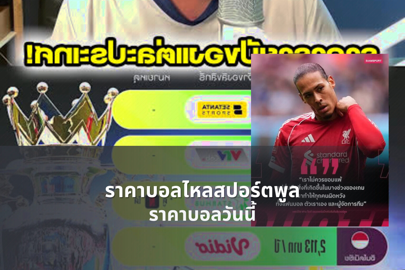 ราคาบอลไหลสปอร์ตพูล - sports betting