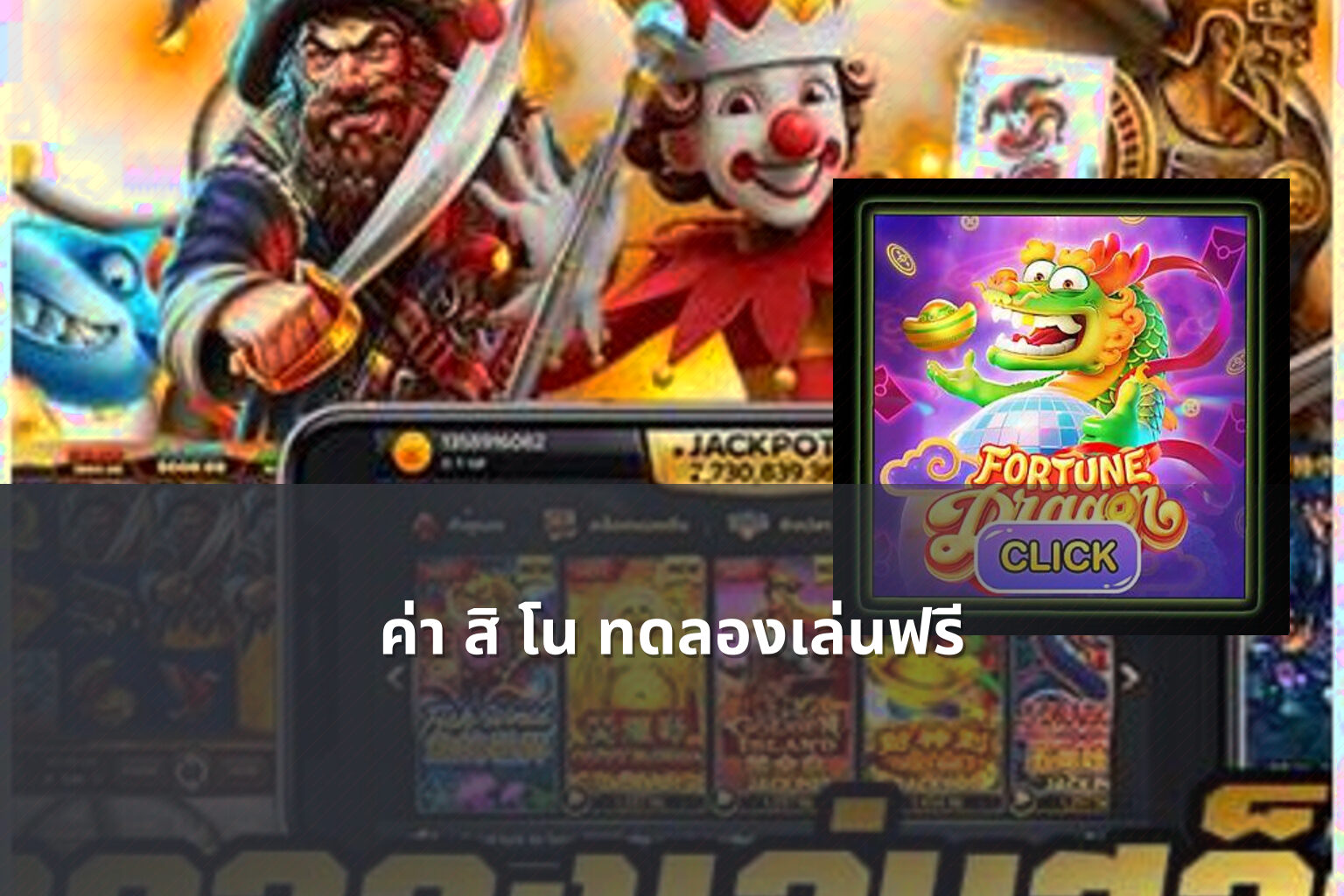 ค่า สิ โน ทดลองเล่นฟรี - free casino trial