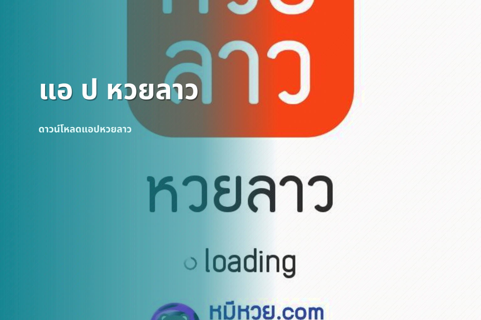แอ ป หวยลาว - หวยลาว