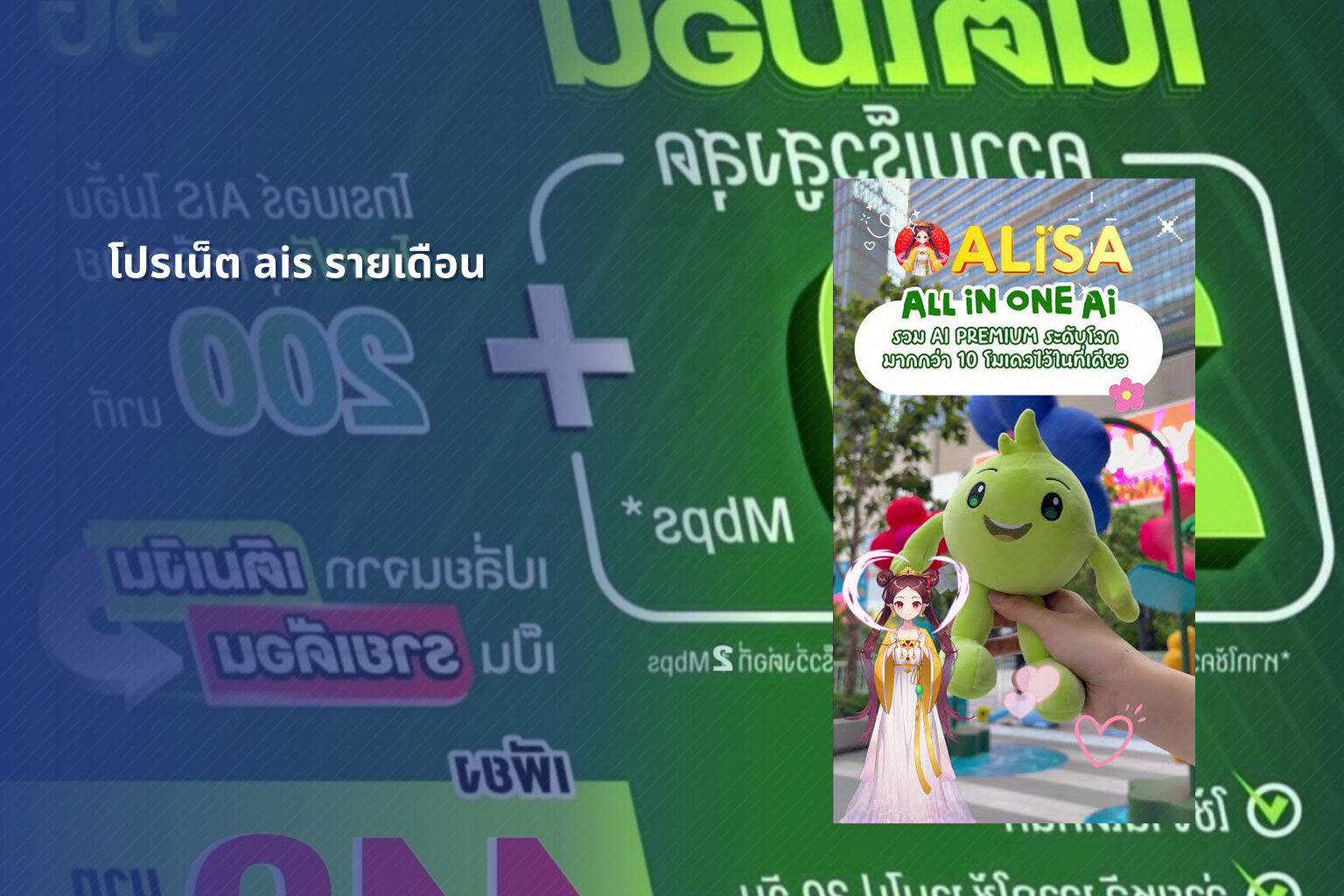 โปรเน็ต ais รายเดือน - monthly AIS internet plan