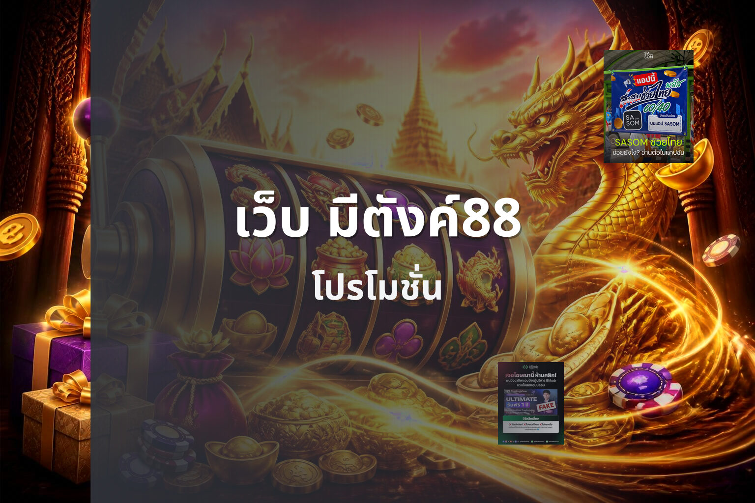 เว็บ มีตังค์88 โปรโมชั่น