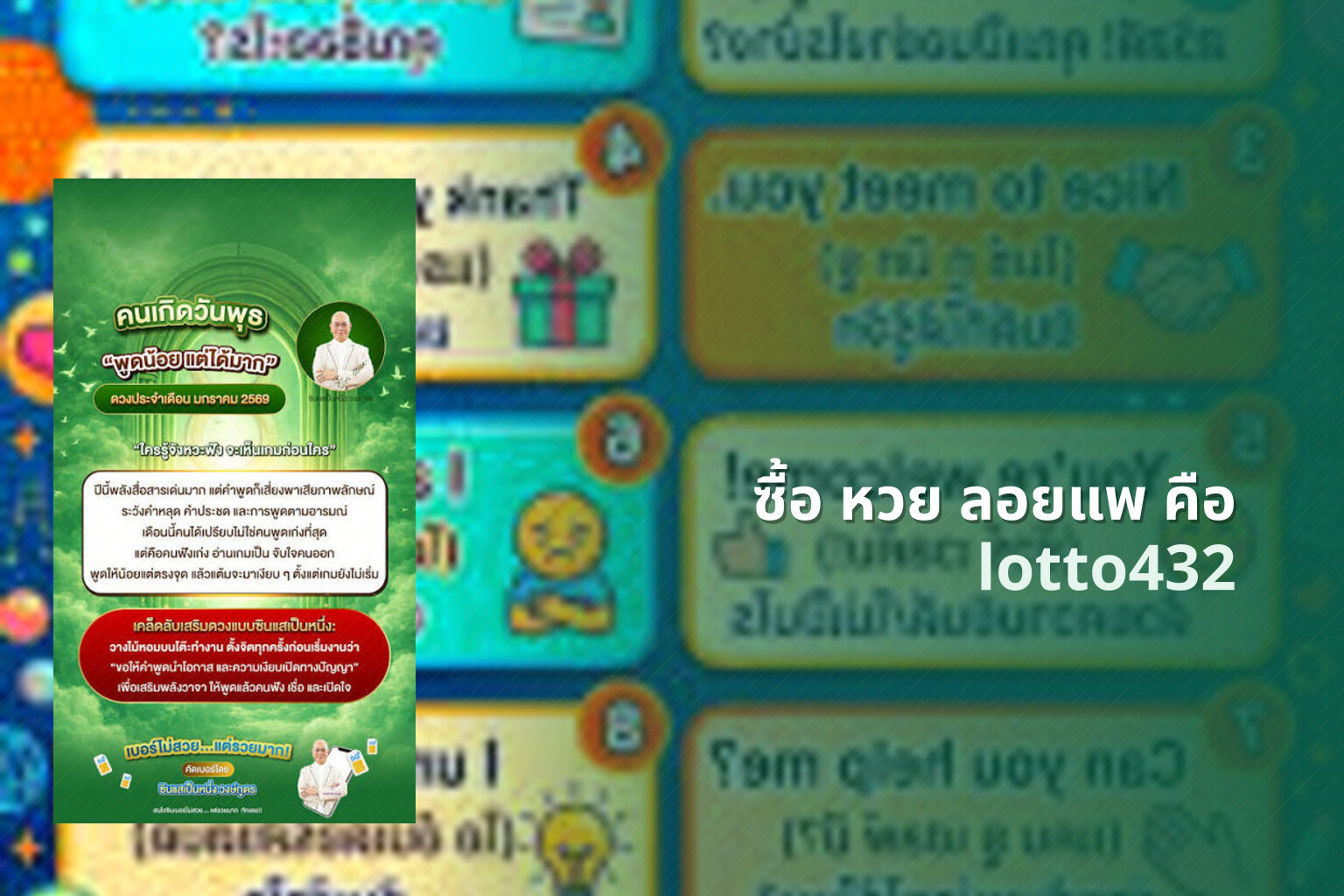 ซื้อ หวย ลอยแพ คือ lotto432