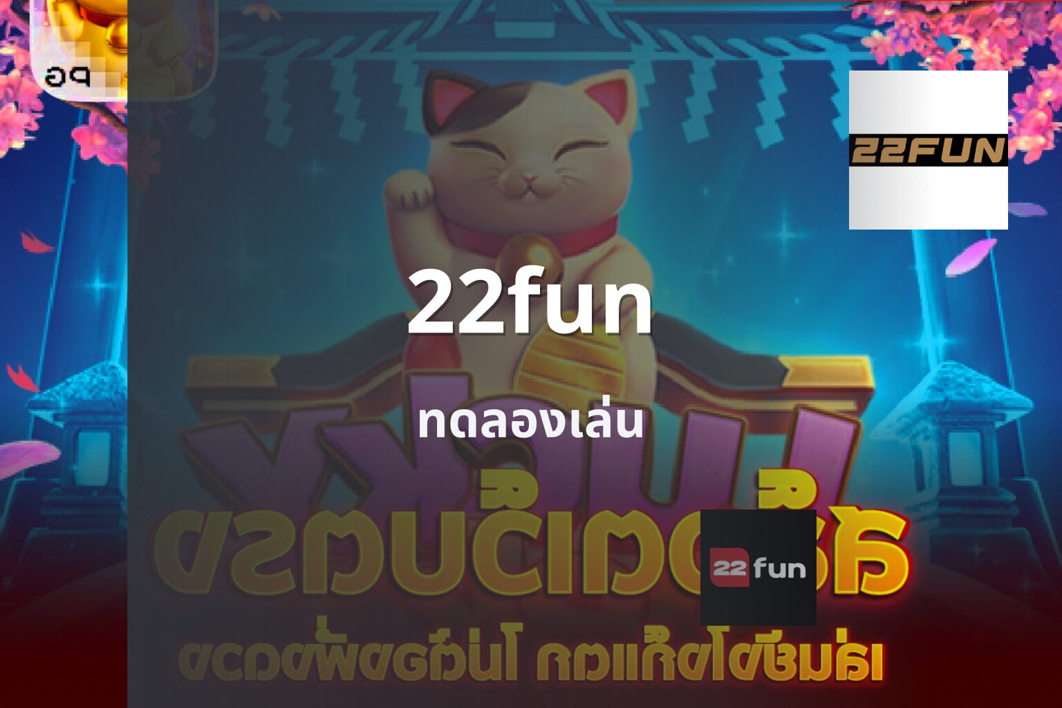 22fun - online gaming