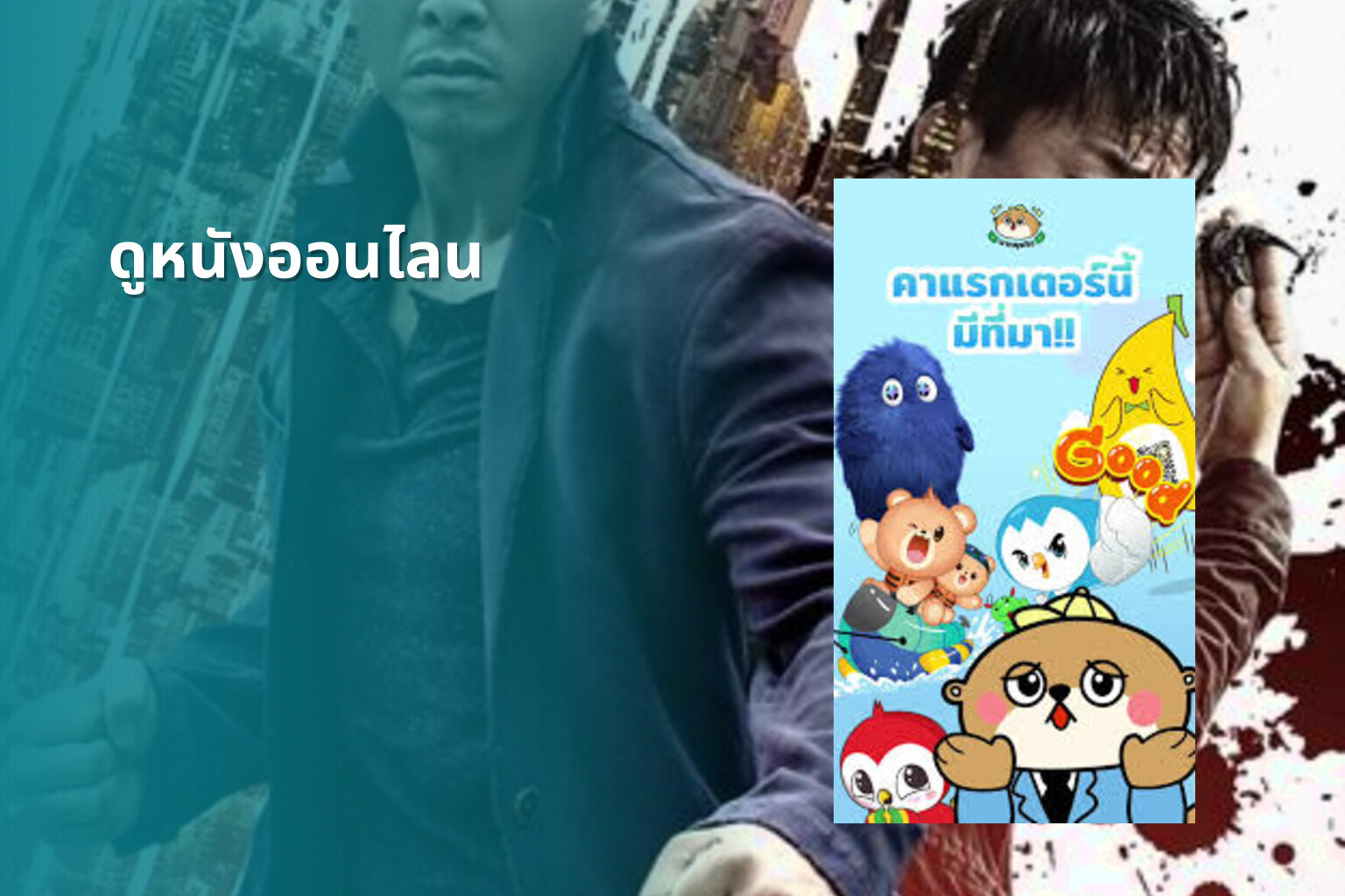 ดูหนังออนไลน - online movies