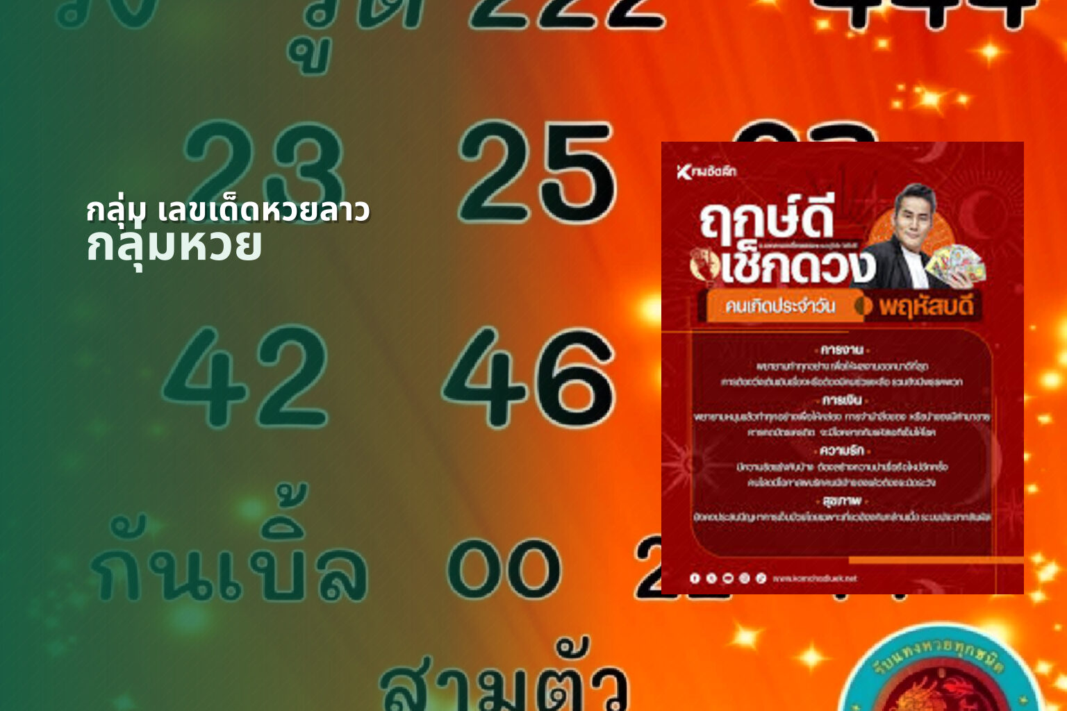 กลุ่ม เลขเด็ดหวยลาว - lottery communities