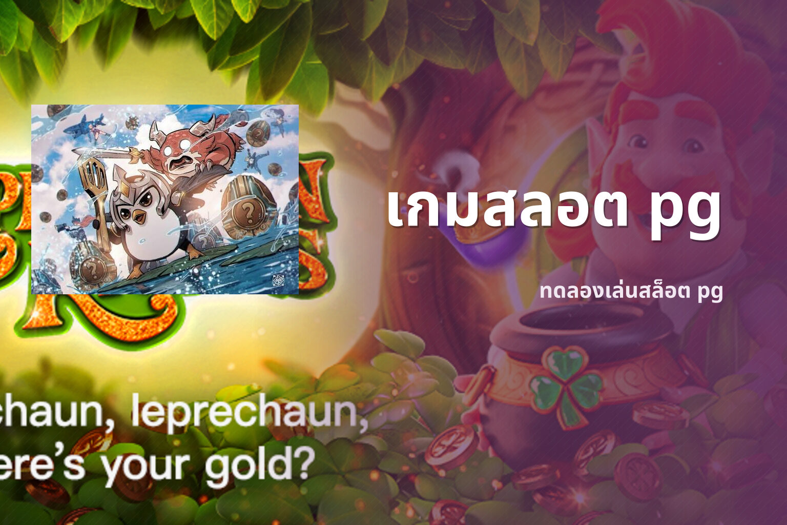 เกมสลอต pg - pg slot games