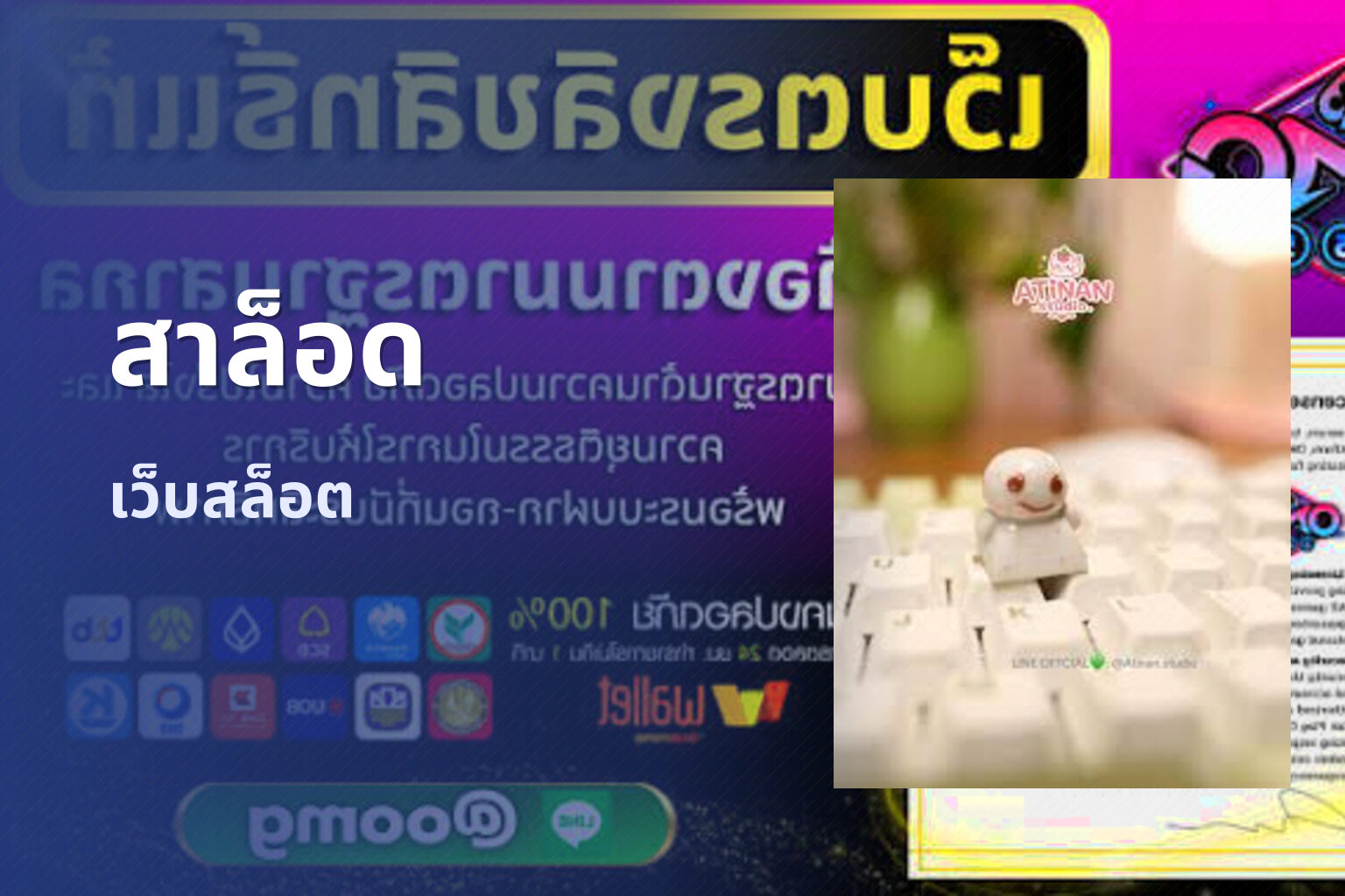 สาล็อด - online gaming platform