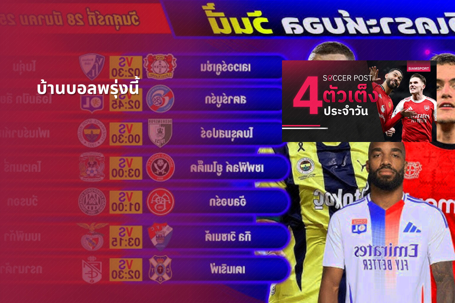 บ้านบอลพรุ่งนี้ - sports predictions