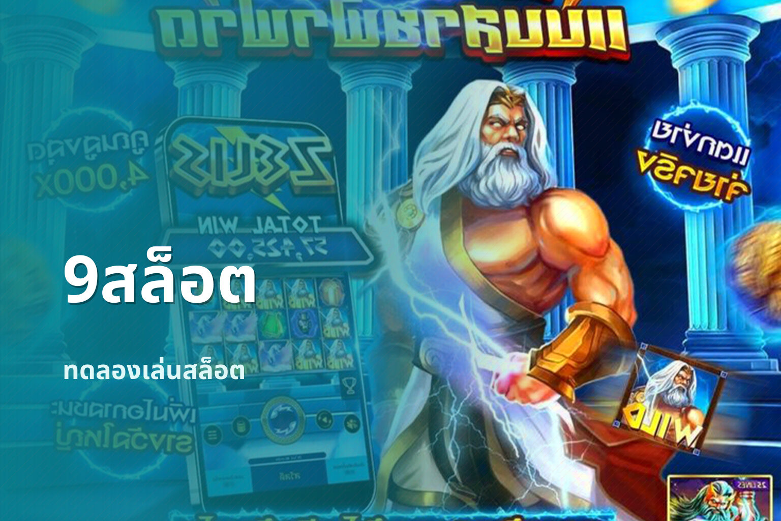 9สล็อต ทดลองเล่นสล็อต