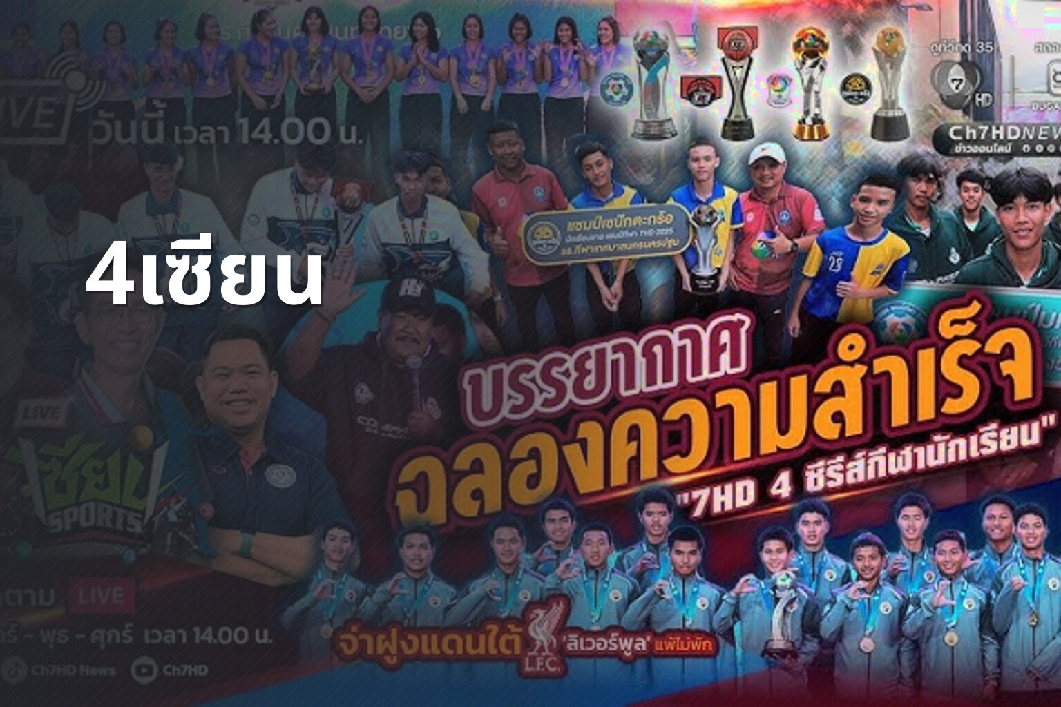 4เซียน - football predictions