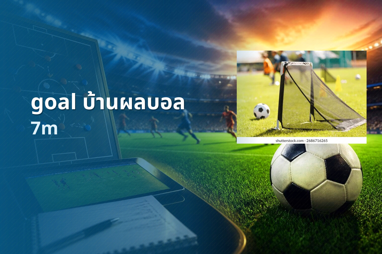 goal บ้านผลบอล 7m