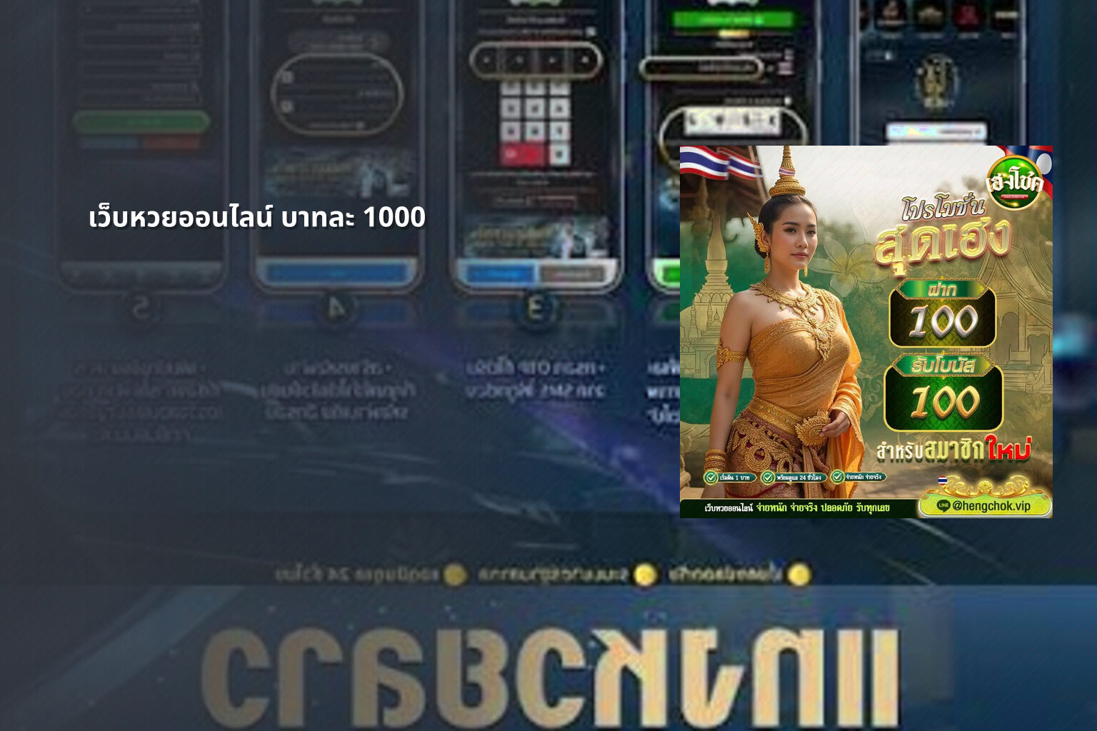 เว็บหวยออนไลน์ บาทละ 1000 - online lottery